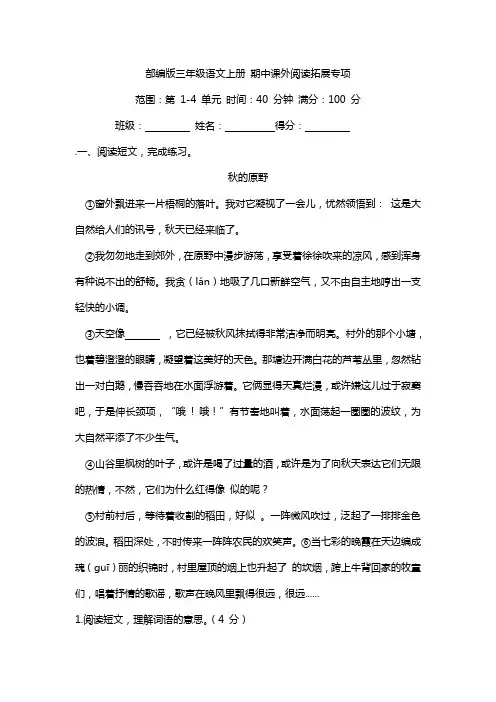 部编版三年级语文上册 期中课外阅读拓展专项(含答案)