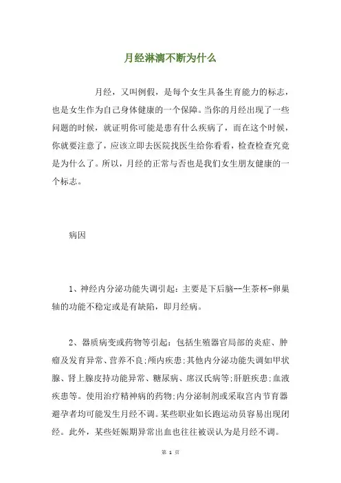 月经淋漓不断为什么