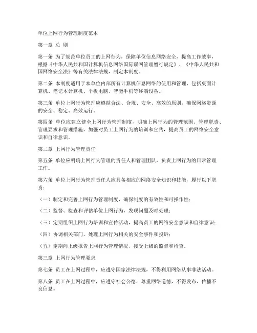 单位上网行为管理制度范本