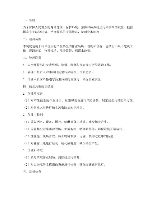 安全扬尘管理制度