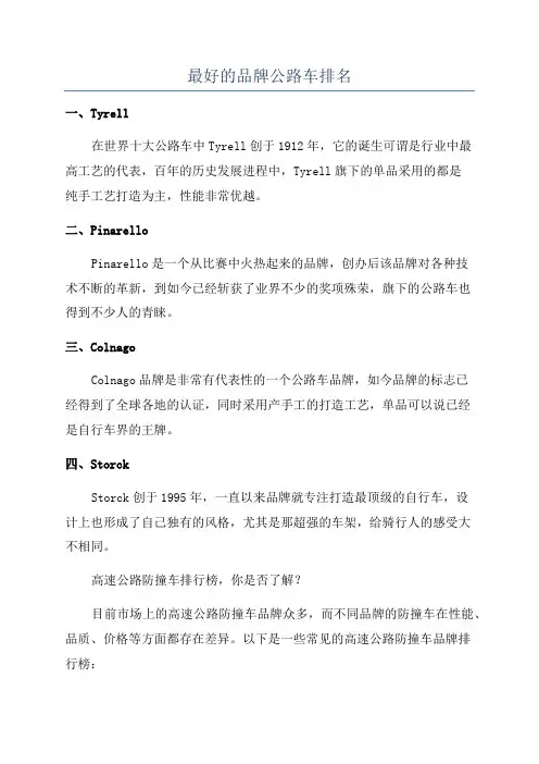 最好的品牌公路车排名