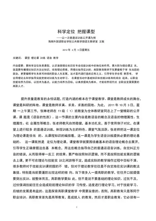 把握课型科学定位