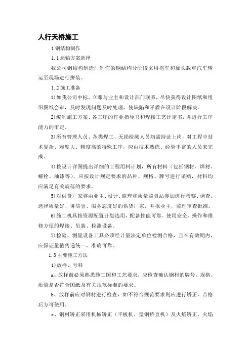 钢箱梁人行天桥施工..
