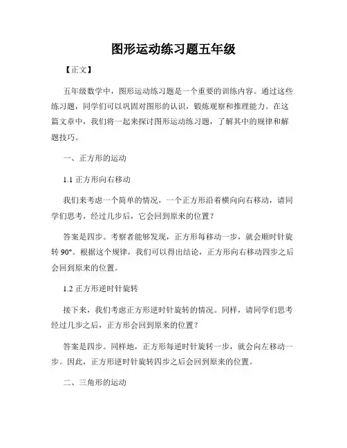 图形运动练习题五年级