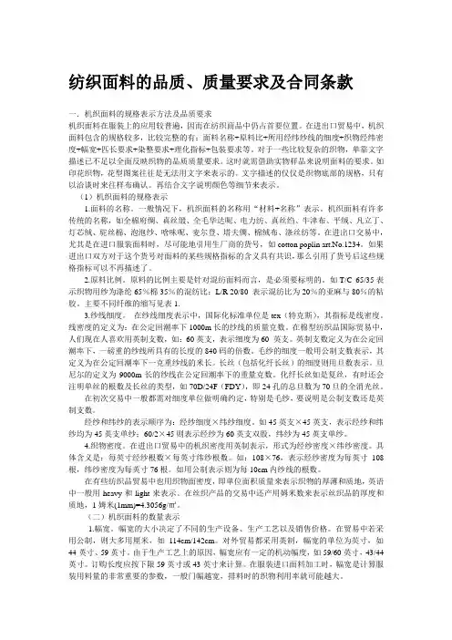 纺织面料的品质