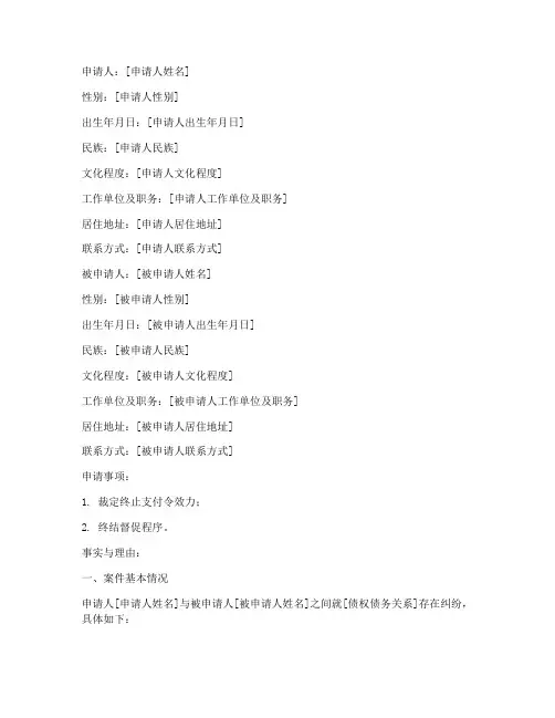 支付令异议申请书样本
