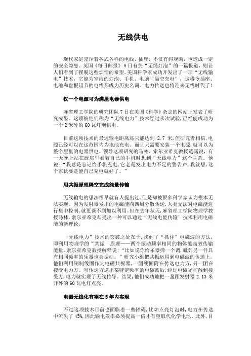 无线供电技术介绍