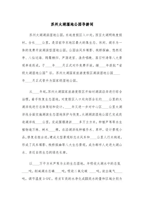 苏州太湖湿地公园导游词(四篇)