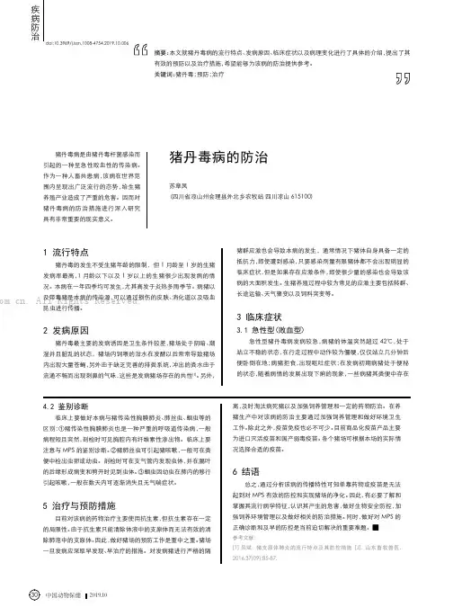 猪丹毒病的防治