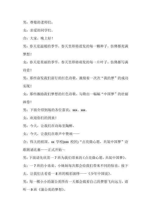 歌曲共筑中国梦串词