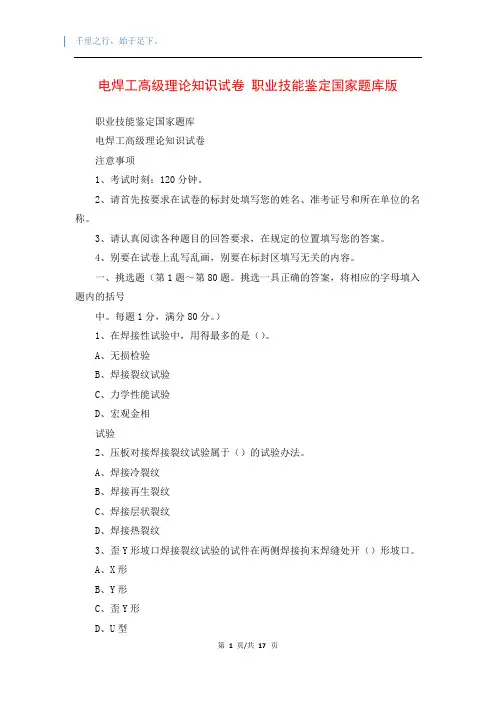 电焊工高级理论知识试卷 职业技能鉴定国家题库版 