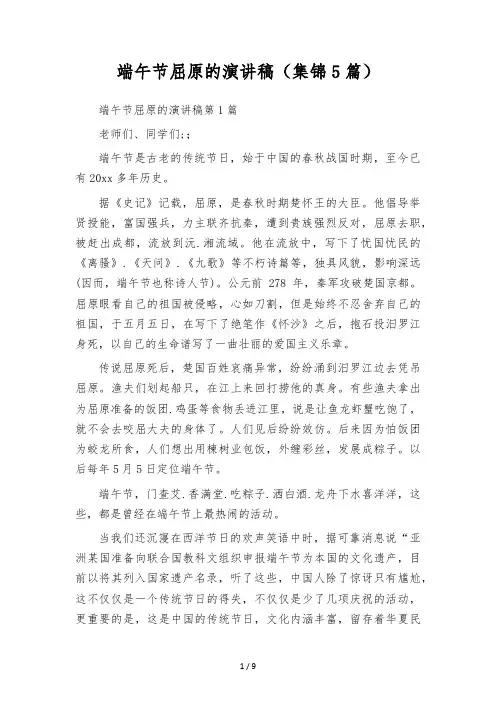 端午节屈原的演讲稿(集锦5篇)