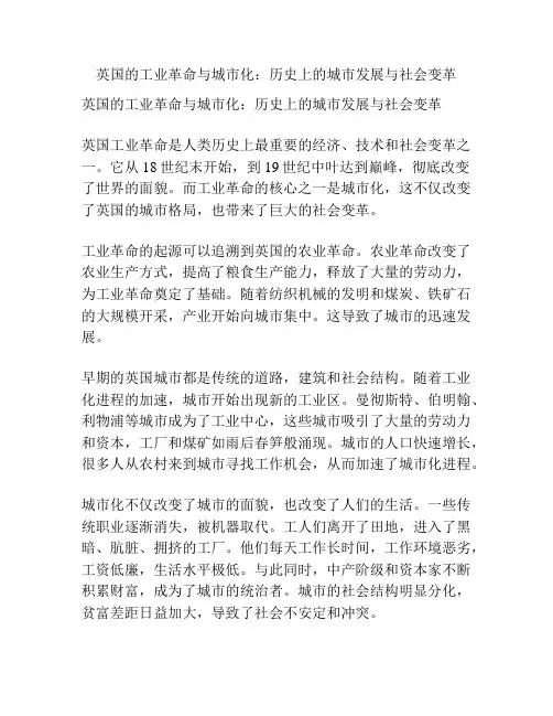 英国的工业革命与城市化：历史上的城市发展与社会变革