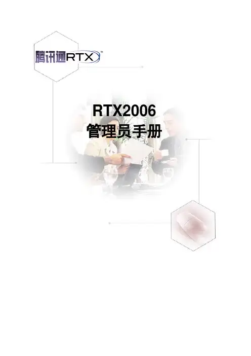 rtx3实时协作版-管理员手册