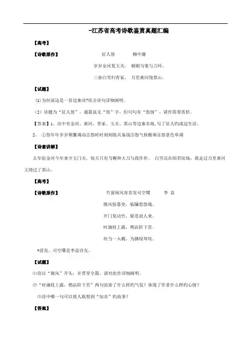 2023年江苏省高考诗歌鉴赏真题汇编