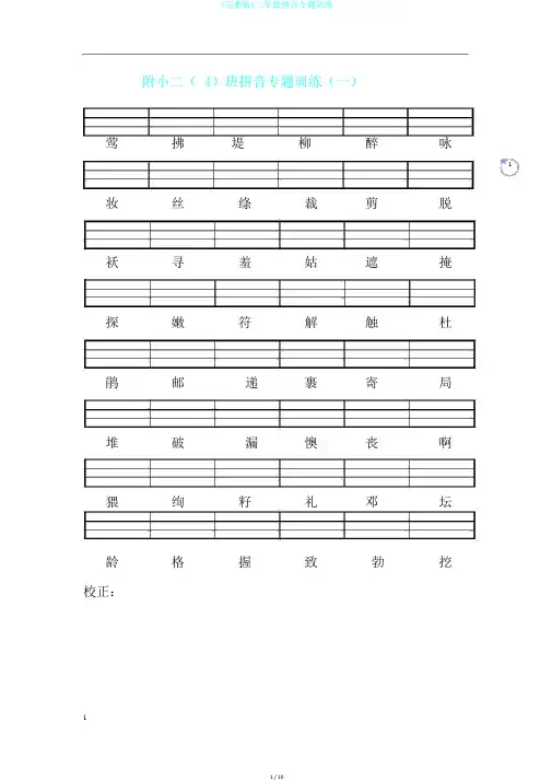 (完整版)二年级拼音专题训练