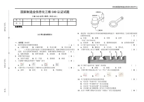 UG考证题