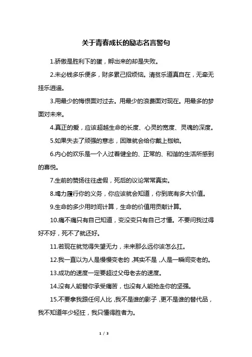 关于青春成长的励志名言警句