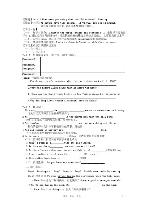 八年级英语下册 Unit3《What were you doing when the UFO arr