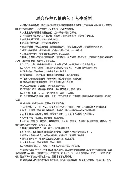 适合各种心情的句子人生感悟
