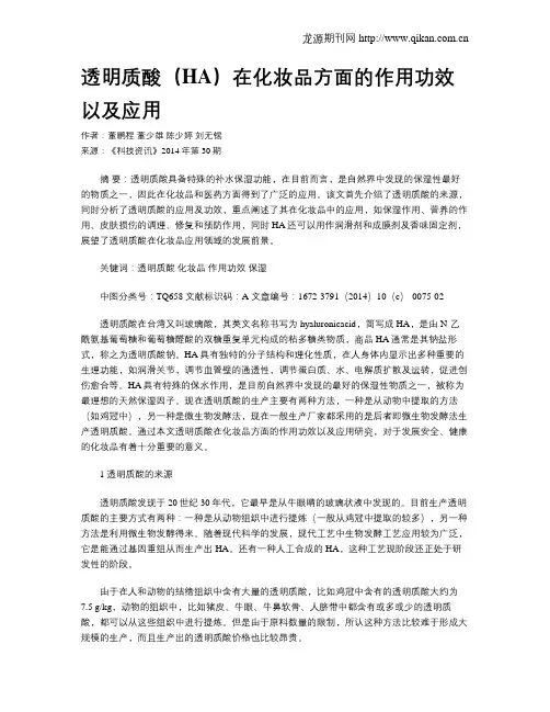 透明质酸(HA)在化妆品方面的作用功效以及应用