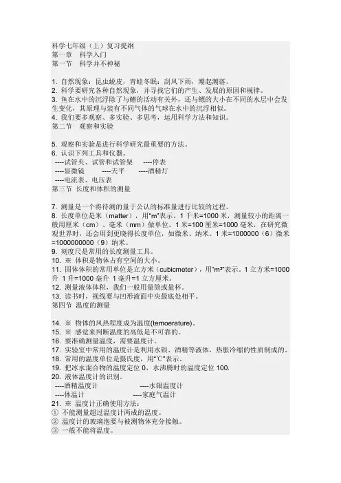 科学七年级