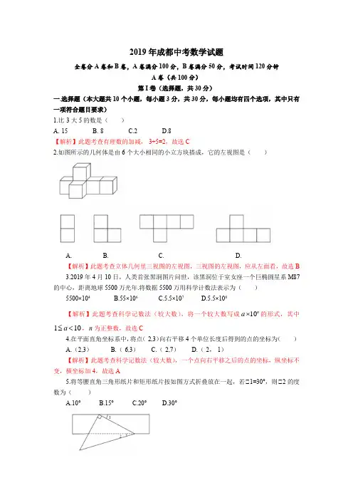 四川省成都市2019中考数学试题(解析版)