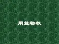 用益物权ppt课件