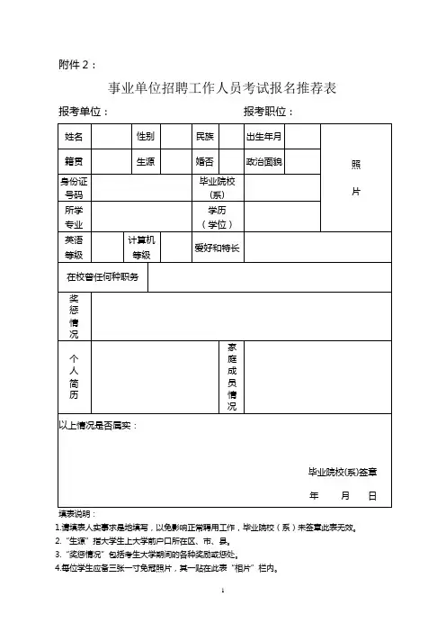 事业单位招聘工作人员考试报名推荐表