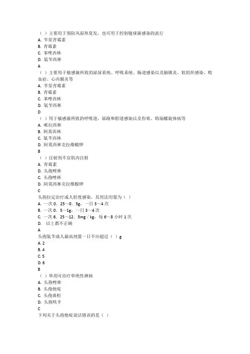 2014华医网国家基本药物临床应用指南及处方集(2012版)答案