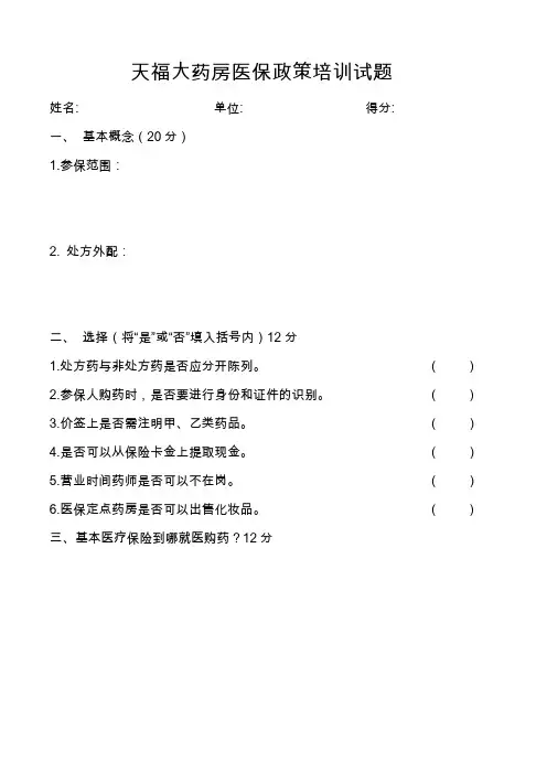 医保政策培训试题及答案