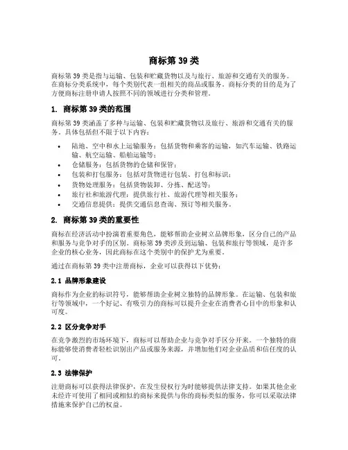 商标第39类