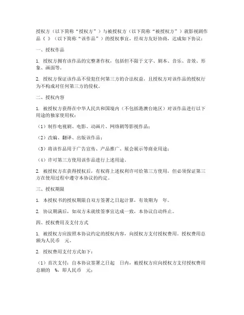 影视剧授权书