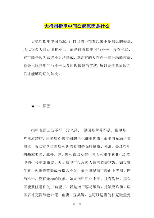 大拇指指甲中间凸起原因是什么