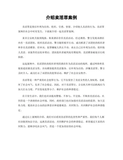 介绍卖淫罪案例
