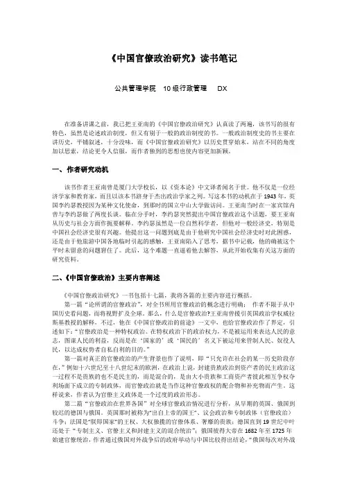 中国官僚政治研究读书笔记