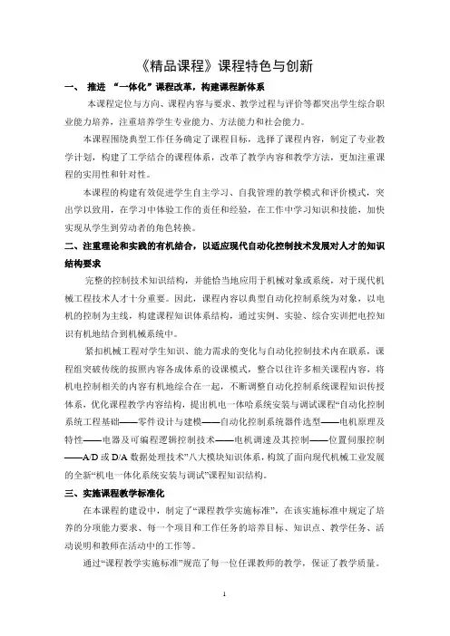 课程建设的特色与政策支持