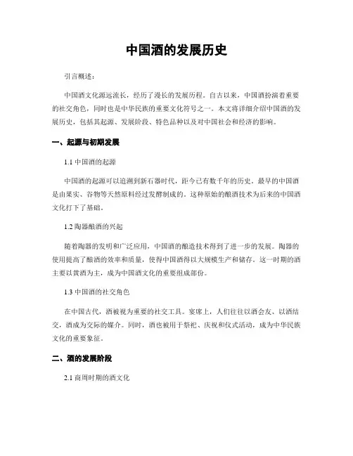 中国酒的发展历史