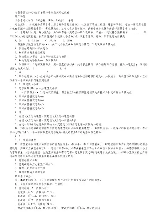 北京市石景山区高三上学期期末考试物理试卷 Word版含答案.pdf