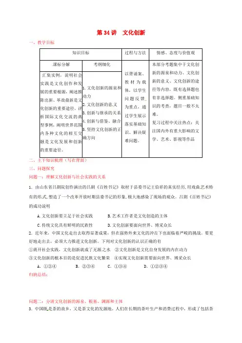 高考政治一轮复习第34讲文化创新教案新人教版必修