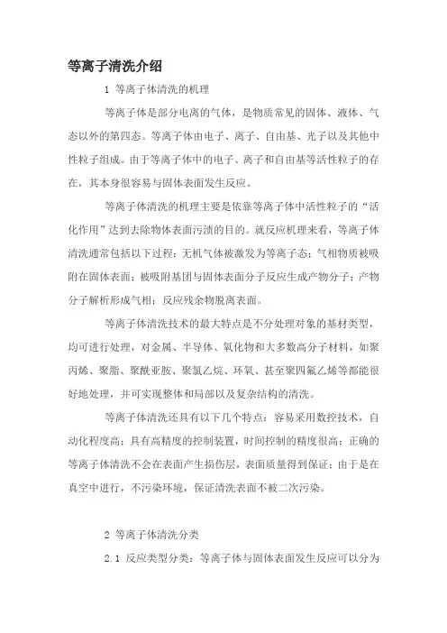 等离子体清洗