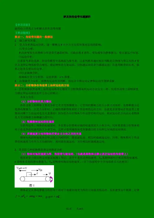 高考物理知识讲解 涉及到传送带问题解析