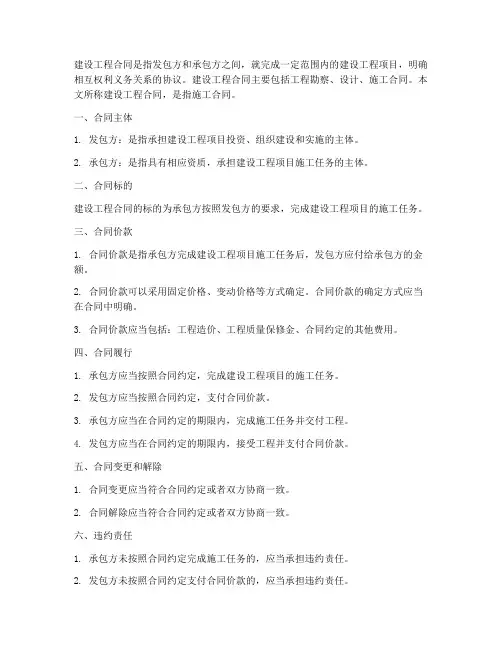 建设工程合同0201