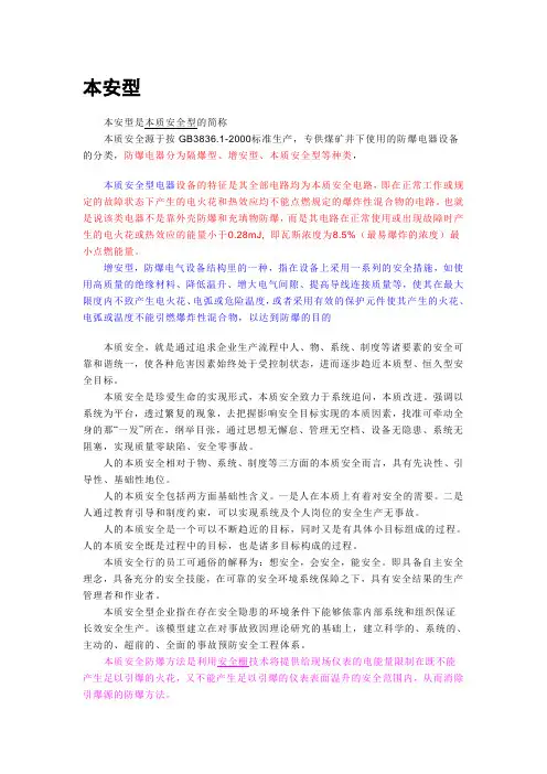 什么是本安型,增安型