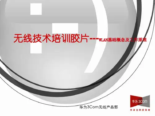 华为公司WLAN基础概念于工作原理ppt(共49页)