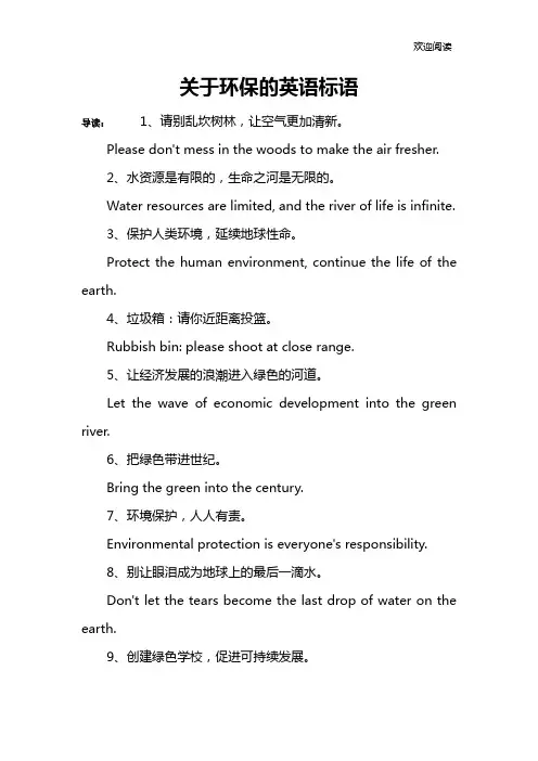 关于环保的英语标语