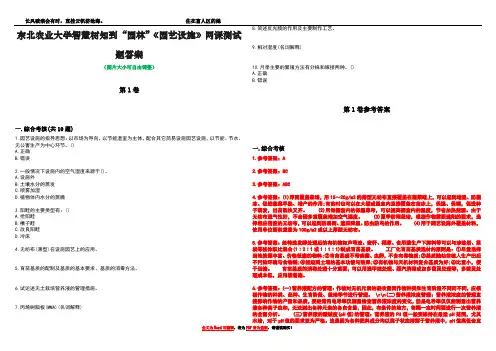 东北农业大学智慧树知到“园林”《园艺设施》网课测试题答案卷1