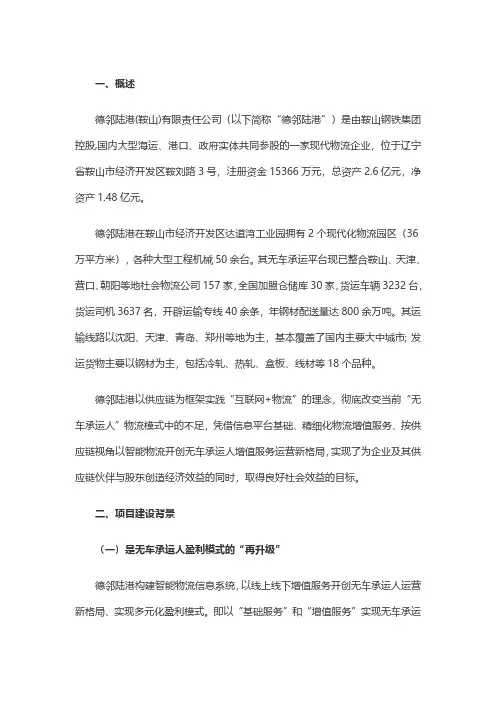 德邻陆港(鞍山)有限责任公司：以智能物流开创无车承运人增值服务运营新格局