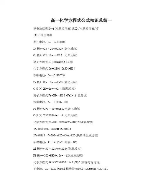 高一化学方程式公式知识总结知识点归纳