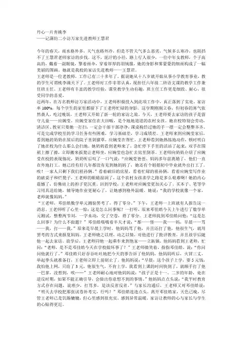 丹心一片育桃李